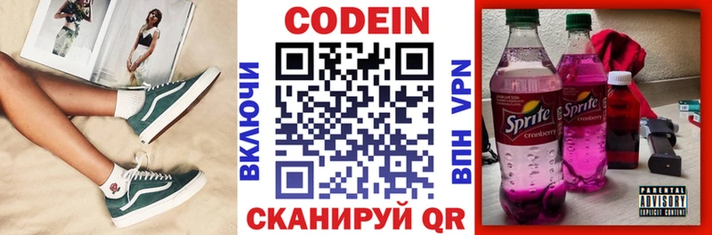 Codein напиток Lean (лин)  Купить закладки  Трёхгорный 