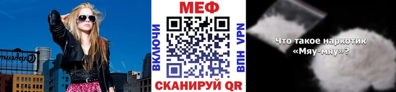 МЕФ mephedrone  Трёхгорный 